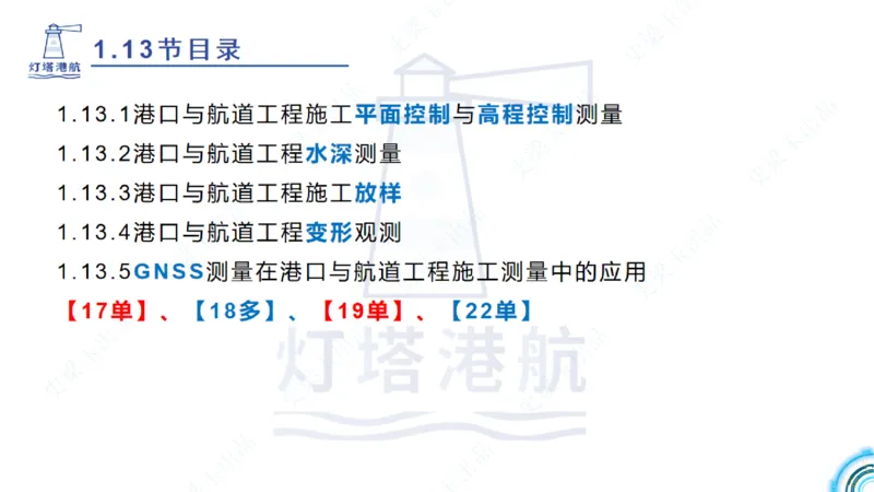 精讲25-26-27；1.14节混凝土的检查和试验_2026年一级建造师_2026年一建港航_2025年一建港航SVIP_02-基础精讲✿高端面授✿深度强化_05-港航《自营系列课》灯塔SMR_通关精讲班