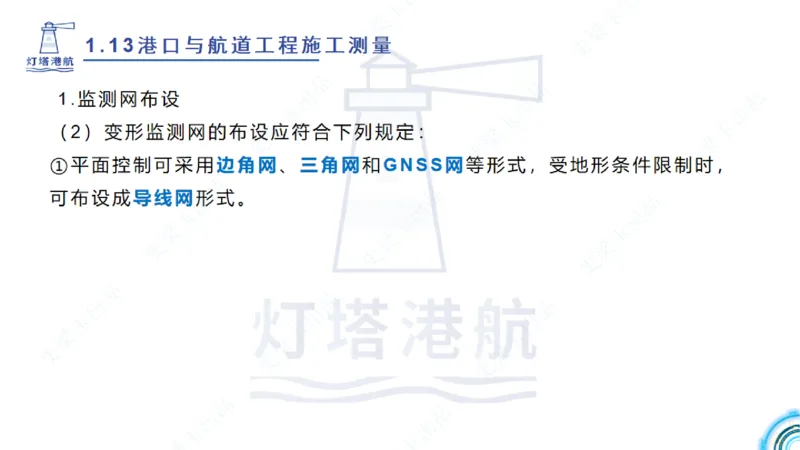 精讲25-26-27；1.14节混凝土的检查和试验_2026年一级建造师_2026年一建港航_2025年一建港航SVIP_02-基础精讲✿高端面授✿深度强化_05-港航《自营系列课》灯塔SMR_通关精讲班