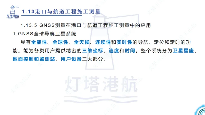 精讲25-26-27；1.14节混凝土的检查和试验_2026年一级建造师_2026年一建港航_2025年一建港航SVIP_02-基础精讲✿高端面授✿深度强化_05-港航《自营系列课》灯塔SMR_通关精讲班