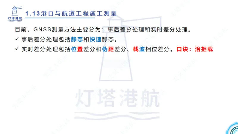 精讲25-26-27；1.14节混凝土的检查和试验_2026年一级建造师_2026年一建港航_2025年一建港航SVIP_02-基础精讲✿高端面授✿深度强化_05-港航《自营系列课》灯塔SMR_通关精讲班