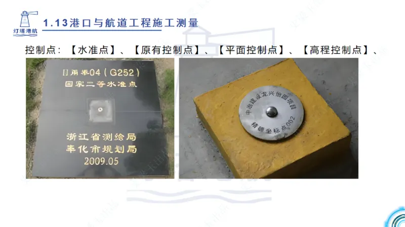 精讲25-26-27；1.14节混凝土的检查和试验_2026年一级建造师_2026年一建港航_2025年一建港航SVIP_02-基础精讲✿高端面授✿深度强化_05-港航《自营系列课》灯塔SMR_通关精讲班