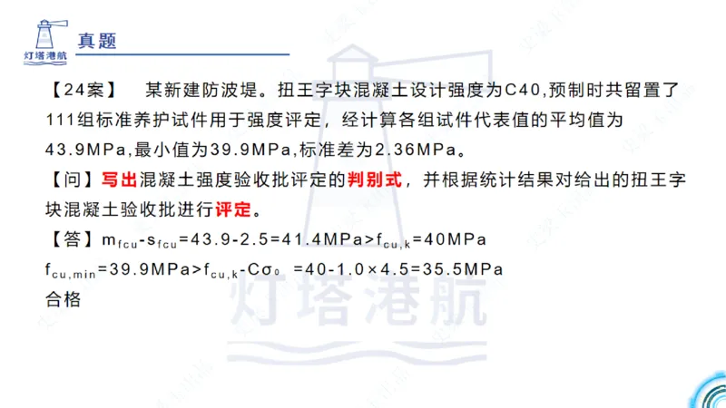 精讲25-26-27；1.14节混凝土的检查和试验_2026年一级建造师_2026年一建港航_2025年一建港航SVIP_02-基础精讲✿高端面授✿深度强化_05-港航《自营系列课》灯塔SMR_通关精讲班