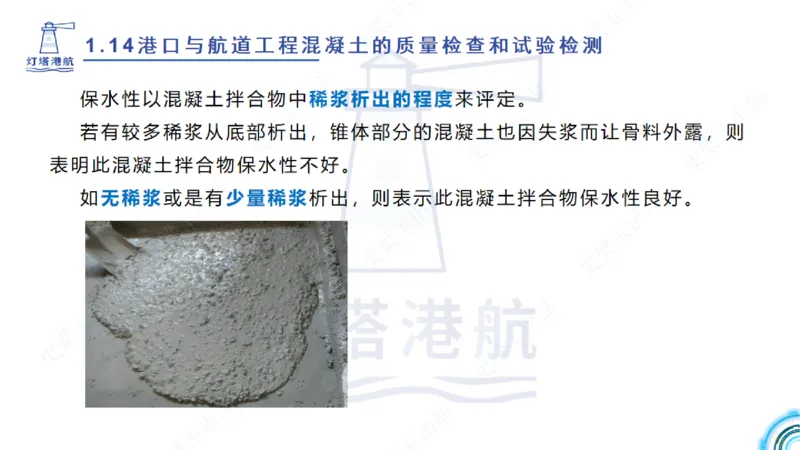 精讲25-26-27；1.14节混凝土的检查和试验_2026年一级建造师_2026年一建港航_2025年一建港航SVIP_02-基础精讲✿高端面授✿深度强化_05-港航《自营系列课》灯塔SMR_通关精讲班