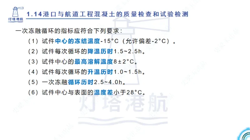 精讲25-26-27；1.14节混凝土的检查和试验_2026年一级建造师_2026年一建港航_2025年一建港航SVIP_02-基础精讲✿高端面授✿深度强化_05-港航《自营系列课》灯塔SMR_通关精讲班