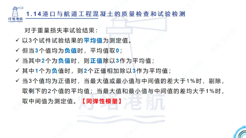 精讲25-26-27；1.14节混凝土的检查和试验_2026年一级建造师_2026年一建港航_2025年一建港航SVIP_02-基础精讲✿高端面授✿深度强化_05-港航《自营系列课》灯塔SMR_通关精讲班