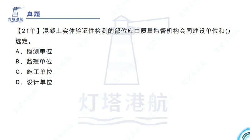 精讲25-26-27；1.14节混凝土的检查和试验_2026年一级建造师_2026年一建港航_2025年一建港航SVIP_02-基础精讲✿高端面授✿深度强化_05-港航《自营系列课》灯塔SMR_通关精讲班