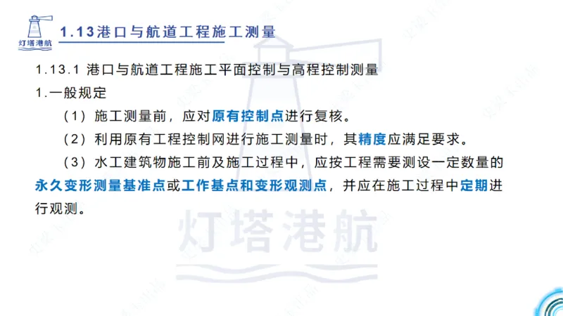 精讲25-26-27；1.14节混凝土的检查和试验_2026年一级建造师_2026年一建港航_2025年一建港航SVIP_02-基础精讲✿高端面授✿深度强化_05-港航《自营系列课》灯塔SMR_通关精讲班