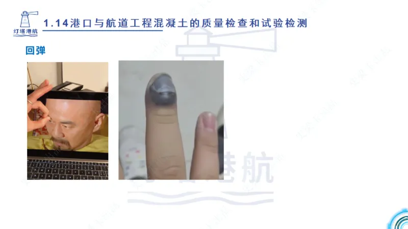 精讲25-26-27；1.14节混凝土的检查和试验_2026年一级建造师_2026年一建港航_2025年一建港航SVIP_02-基础精讲✿高端面授✿深度强化_05-港航《自营系列课》灯塔SMR_通关精讲班