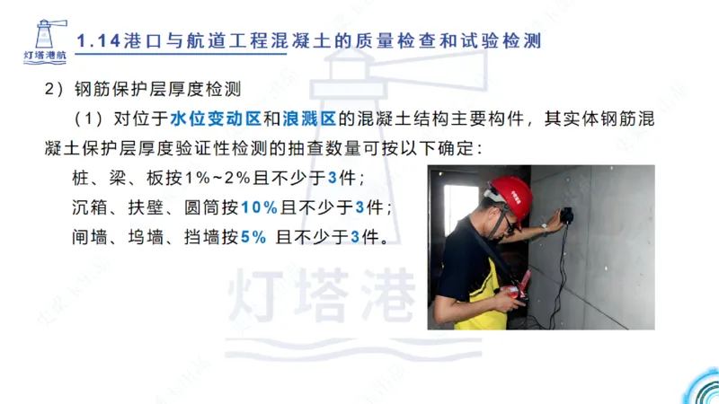 精讲25-26-27；1.14节混凝土的检查和试验_2026年一级建造师_2026年一建港航_2025年一建港航SVIP_02-基础精讲✿高端面授✿深度强化_05-港航《自营系列课》灯塔SMR_通关精讲班