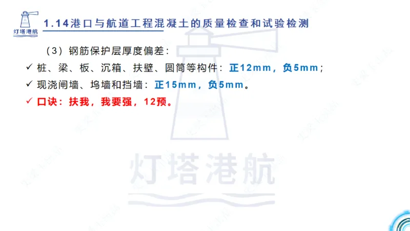 精讲25-26-27；1.14节混凝土的检查和试验_2026年一级建造师_2026年一建港航_2025年一建港航SVIP_02-基础精讲✿高端面授✿深度强化_05-港航《自营系列课》灯塔SMR_通关精讲班