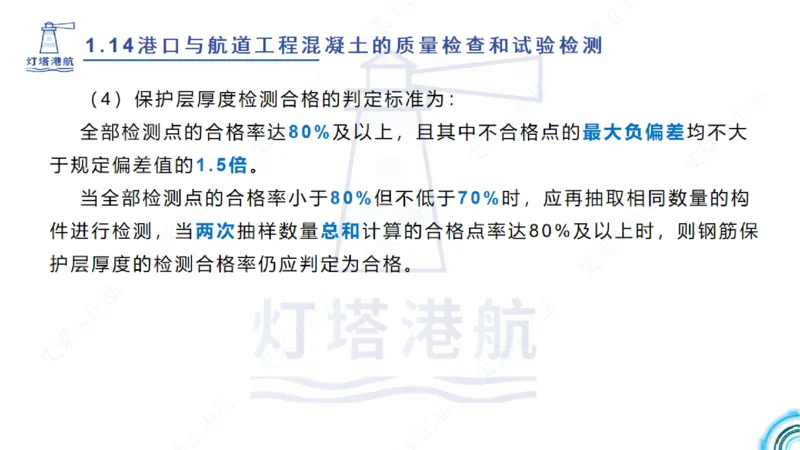 精讲25-26-27；1.14节混凝土的检查和试验_2026年一级建造师_2026年一建港航_2025年一建港航SVIP_02-基础精讲✿高端面授✿深度强化_05-港航《自营系列课》灯塔SMR_通关精讲班