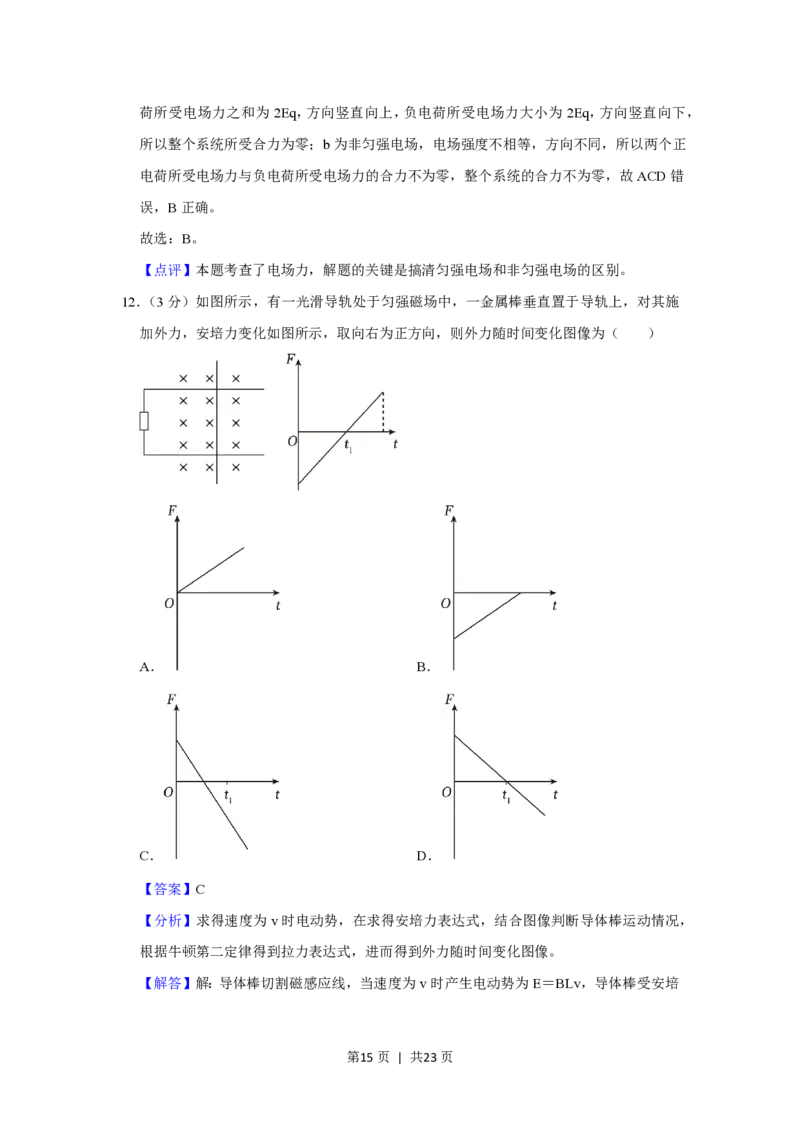 2023年高考物理试卷（上海）（解析卷）_物理历年高考真题_新&middot;PDF版2008-2025&middot;高考物理真题_物理（按年份分类）2008-2025_2023&middot;高考物理真题
