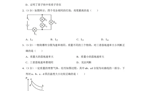 2023年高考物理试卷（上海）（解析卷）_物理历年高考真题_新&middot;PDF版2008-2025&middot;高考物理真题_物理（按年份分类）2008-2025_2023&middot;高考物理真题