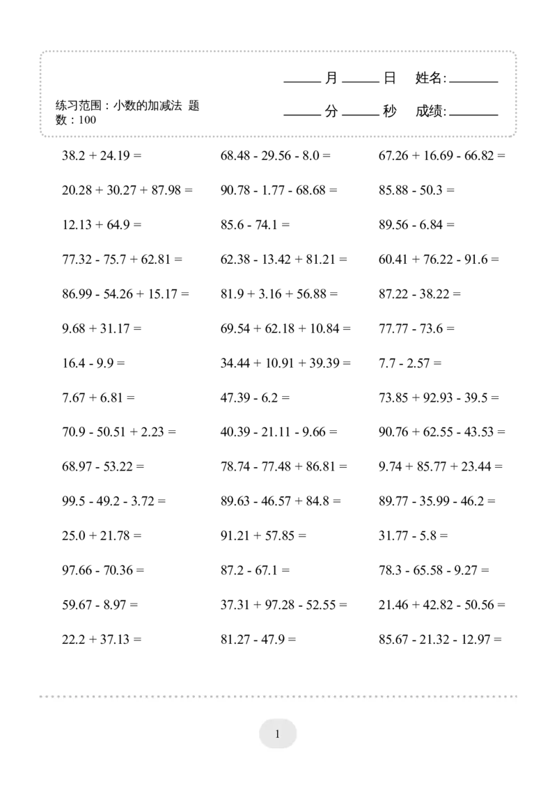 ▲口算题（小数的加减法）连打版_小学数学口算计算速算练习1（1-6）题目类型全_四年级_口算4年级下册11500题_4下口算题（小数的加减法）3000题