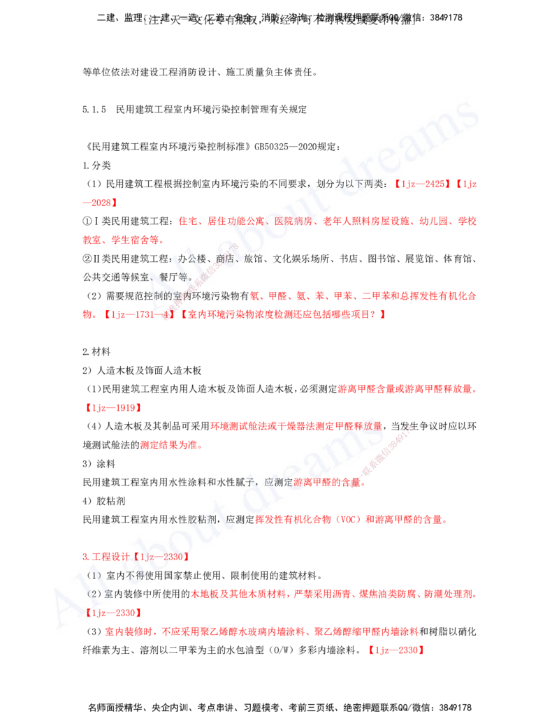 2025-19-第5章-相关标准（一）_2026年一级建造师_2026年一建建筑_2025年一建建筑SVIP_02-基础精讲✿高端面授✿深度强化_13-建筑《天一精讲班》周超、徐云博KL_徐云博_讲义