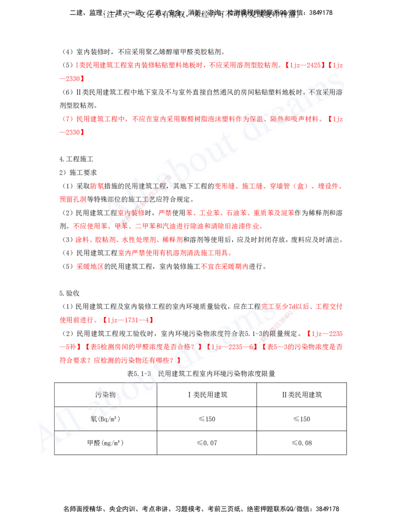 2025-19-第5章-相关标准（一）_2026年一级建造师_2026年一建建筑_2025年一建建筑SVIP_02-基础精讲✿高端面授✿深度强化_13-建筑《天一精讲班》周超、徐云博KL_徐云博_讲义