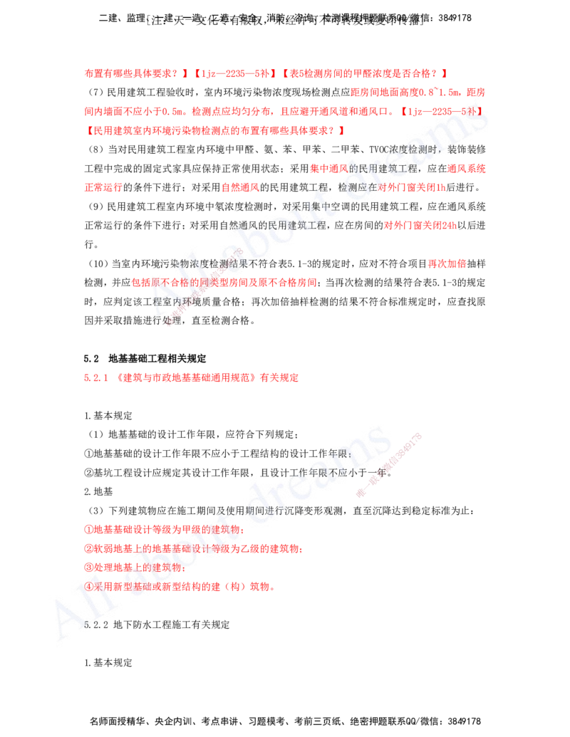 2025-19-第5章-相关标准（一）_2026年一级建造师_2026年一建建筑_2025年一建建筑SVIP_02-基础精讲✿高端面授✿深度强化_13-建筑《天一精讲班》周超、徐云博KL_徐云博_讲义