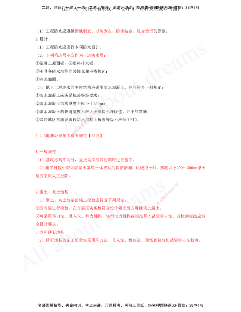 2025-19-第5章-相关标准（一）_2026年一级建造师_2026年一建建筑_2025年一建建筑SVIP_02-基础精讲✿高端面授✿深度强化_13-建筑《天一精讲班》周超、徐云博KL_徐云博_讲义