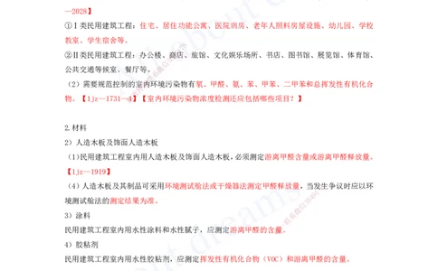 2025-19-第5章-相关标准（一）_2026年一级建造师_2026年一建建筑_2025年一建建筑SVIP_02-基础精讲✿高端面授✿深度强化_13-建筑《天一精讲班》周超、徐云博KL_徐云博_讲义