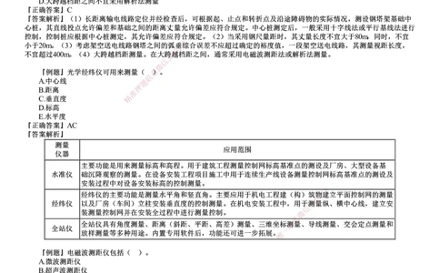 第01讲　测量技术、起重技术_2026年一级建造师_2026年一建机电_2025年一建机电SVIP_03-习题精析✿实战特训✿模考通关_21-机电《习题解析班》康仁杰JG