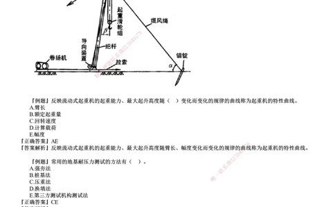 第01讲　测量技术、起重技术_2026年一级建造师_2026年一建机电_2025年一建机电SVIP_03-习题精析✿实战特训✿模考通关_21-机电《习题解析班》康仁杰JG