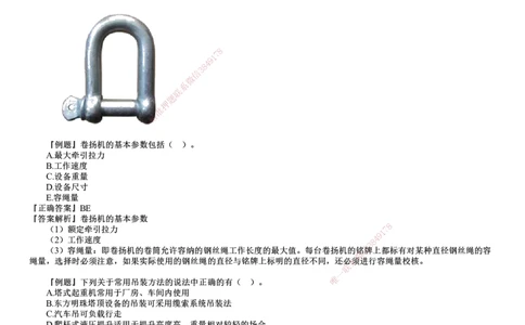 第01讲　测量技术、起重技术_2026年一级建造师_2026年一建机电_2025年一建机电SVIP_03-习题精析✿实战特训✿模考通关_21-机电《习题解析班》康仁杰JG