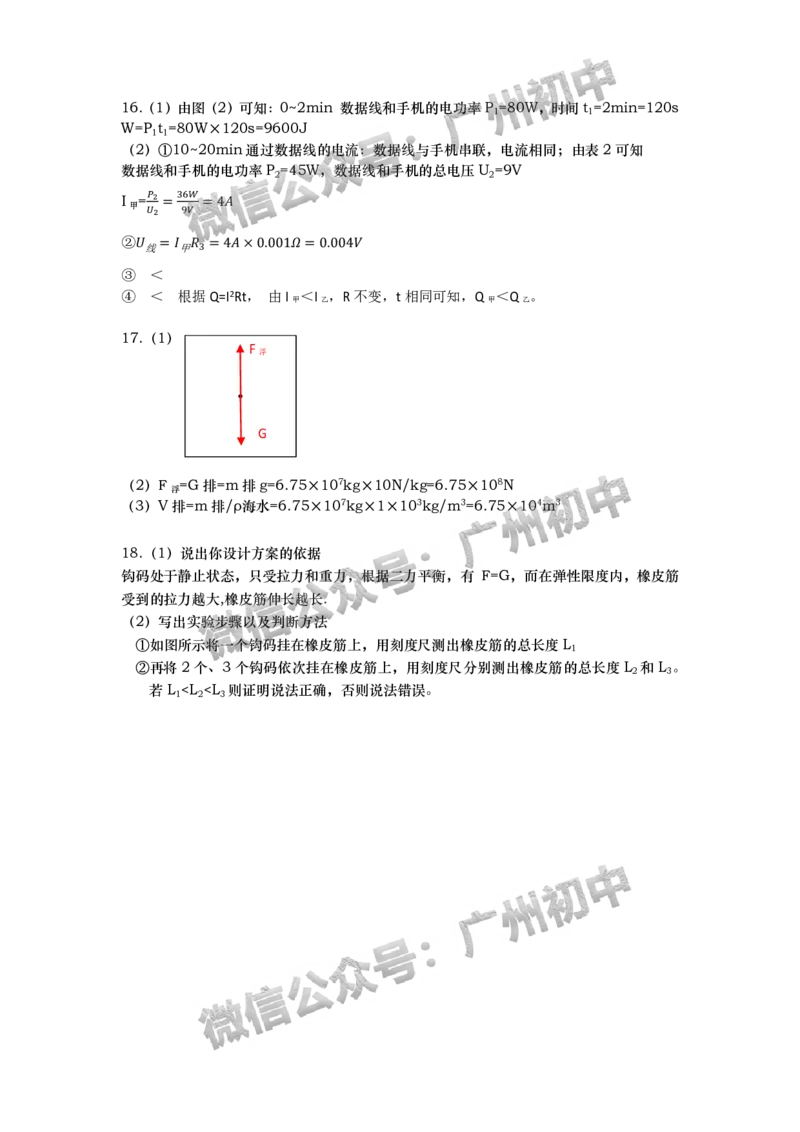 2024黄埔区中考一模物理试题答案解析_广州九上月考+期中+期末+一模二模+中考真题_广州2024年中考一模_黄埔区