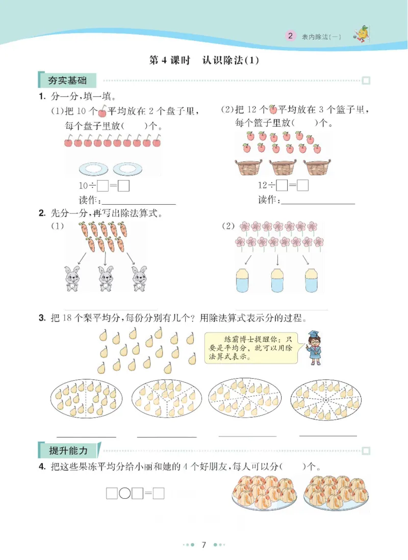 《七彩练霸》数学2年级下册（RJ）_二年级上下册资料_小学二年级学习资料-25年更新版_2-04、小学二年级数学下册_2-4-2、练习题、作业、试题、试卷_人教版_电子册类
