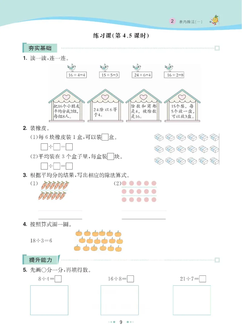 《七彩练霸》数学2年级下册（RJ）_二年级上下册资料_小学二年级学习资料-25年更新版_2-04、小学二年级数学下册_2-4-2、练习题、作业、试题、试卷_人教版_电子册类