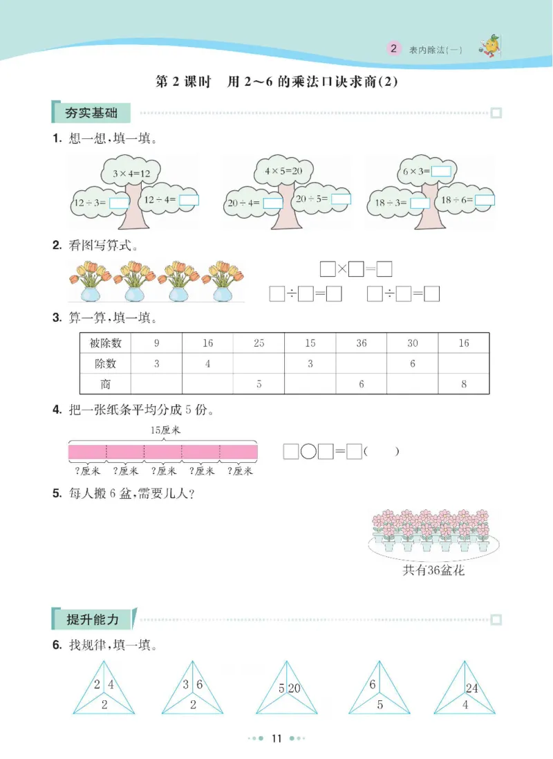 《七彩练霸》数学2年级下册（RJ）_二年级上下册资料_小学二年级学习资料-25年更新版_2-04、小学二年级数学下册_2-4-2、练习题、作业、试题、试卷_人教版_电子册类