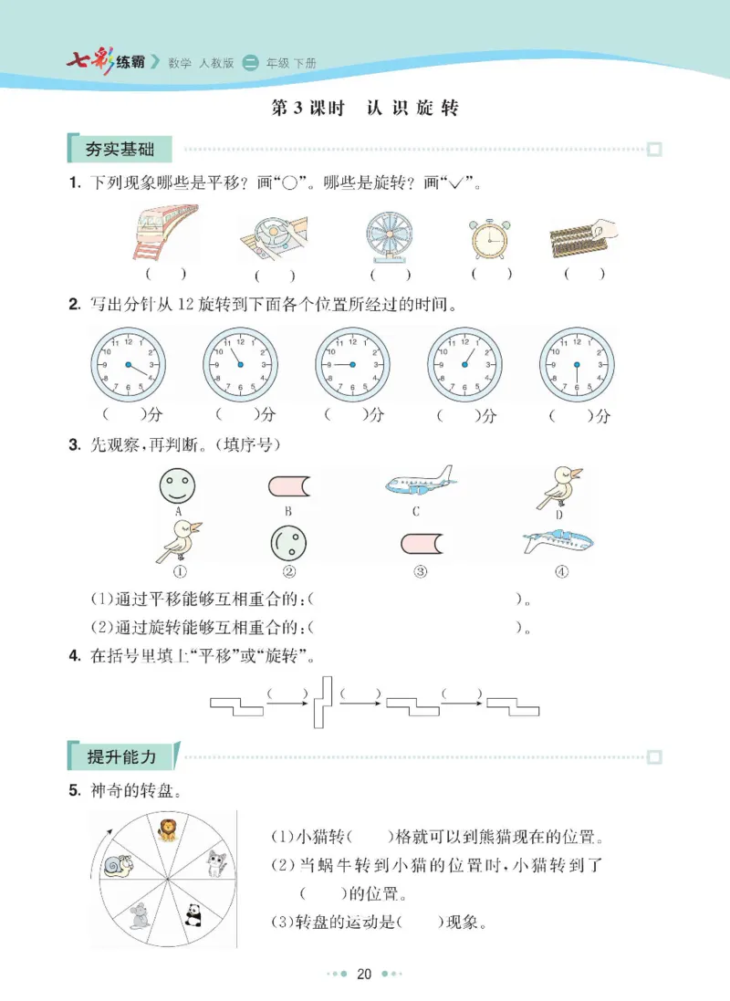《七彩练霸》数学2年级下册（RJ）_二年级上下册资料_小学二年级学习资料-25年更新版_2-04、小学二年级数学下册_2-4-2、练习题、作业、试题、试卷_人教版_电子册类