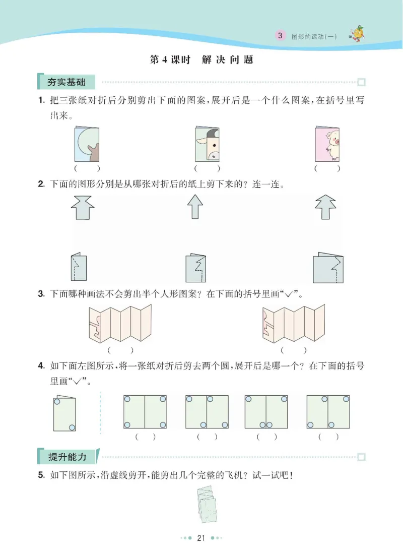 《七彩练霸》数学2年级下册（RJ）_二年级上下册资料_小学二年级学习资料-25年更新版_2-04、小学二年级数学下册_2-4-2、练习题、作业、试题、试卷_人教版_电子册类