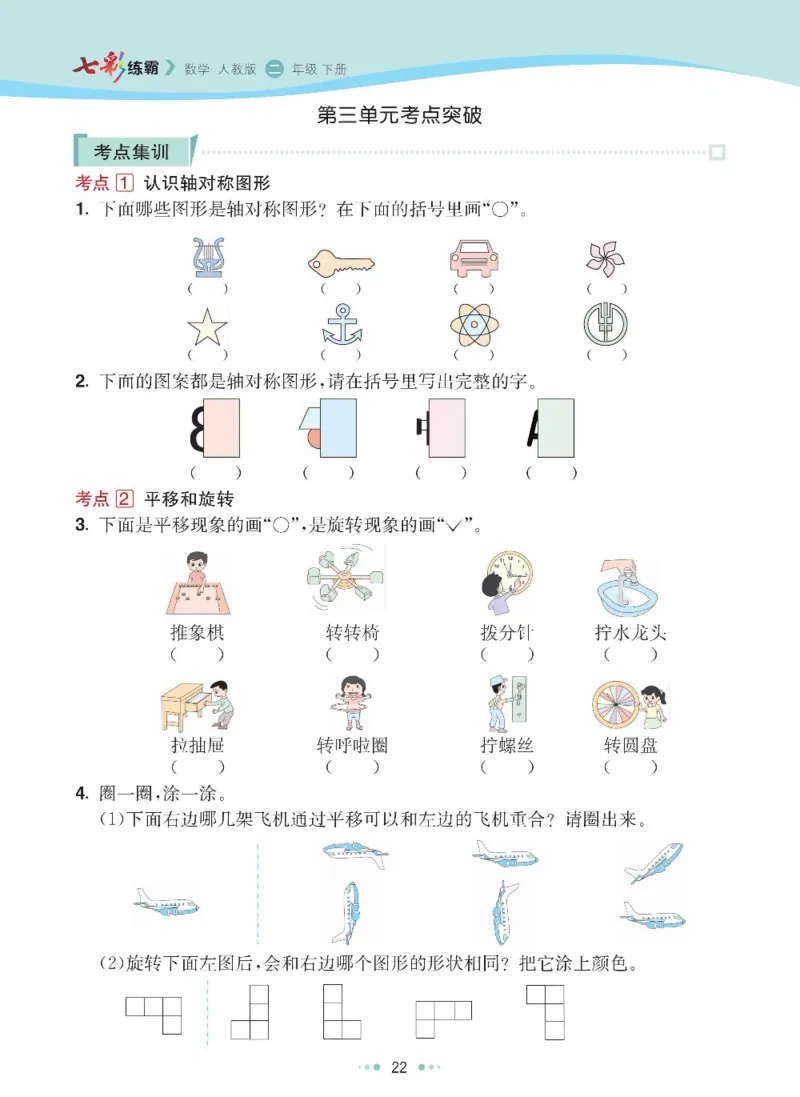 《七彩练霸》数学2年级下册（RJ）_二年级上下册资料_小学二年级学习资料-25年更新版_2-04、小学二年级数学下册_2-4-2、练习题、作业、试题、试卷_人教版_电子册类