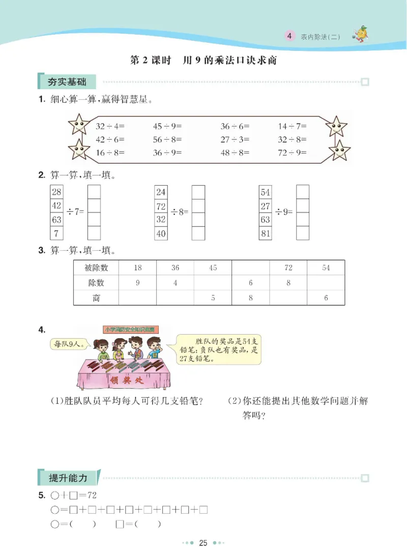 《七彩练霸》数学2年级下册（RJ）_二年级上下册资料_小学二年级学习资料-25年更新版_2-04、小学二年级数学下册_2-4-2、练习题、作业、试题、试卷_人教版_电子册类