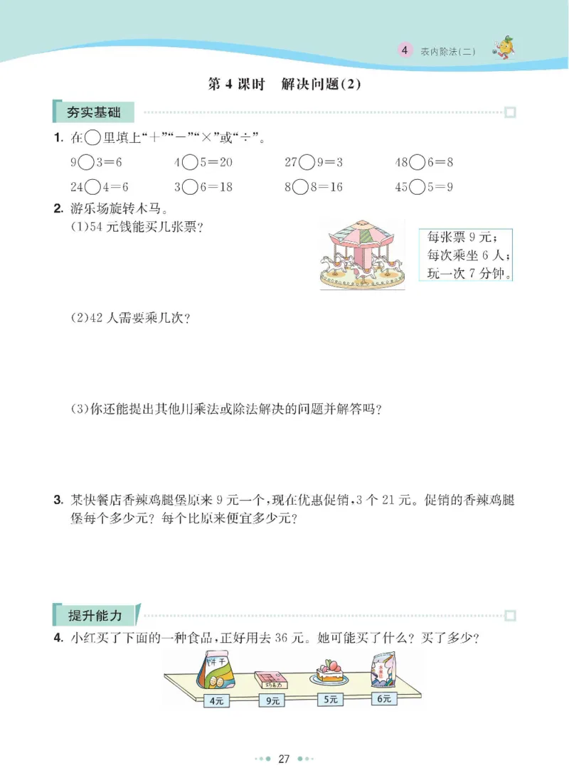 《七彩练霸》数学2年级下册（RJ）_二年级上下册资料_小学二年级学习资料-25年更新版_2-04、小学二年级数学下册_2-4-2、练习题、作业、试题、试卷_人教版_电子册类