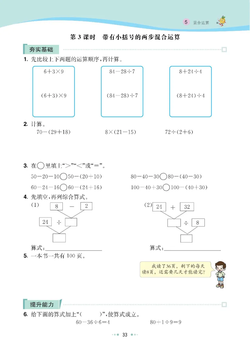 《七彩练霸》数学2年级下册（RJ）_二年级上下册资料_小学二年级学习资料-25年更新版_2-04、小学二年级数学下册_2-4-2、练习题、作业、试题、试卷_人教版_电子册类
