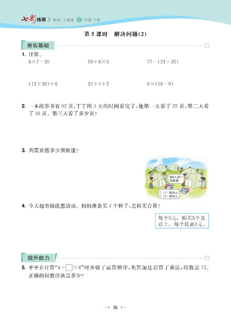 《七彩练霸》数学2年级下册（RJ）_二年级上下册资料_小学二年级学习资料-25年更新版_2-04、小学二年级数学下册_2-4-2、练习题、作业、试题、试卷_人教版_电子册类