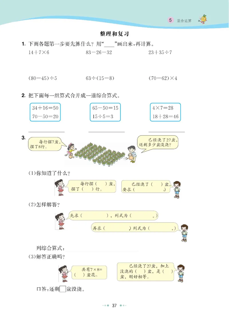 《七彩练霸》数学2年级下册（RJ）_二年级上下册资料_小学二年级学习资料-25年更新版_2-04、小学二年级数学下册_2-4-2、练习题、作业、试题、试卷_人教版_电子册类
