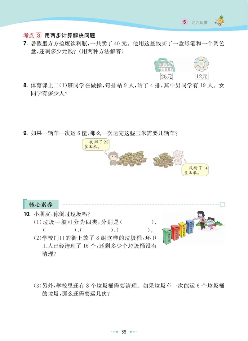 《七彩练霸》数学2年级下册（RJ）_二年级上下册资料_小学二年级学习资料-25年更新版_2-04、小学二年级数学下册_2-4-2、练习题、作业、试题、试卷_人教版_电子册类