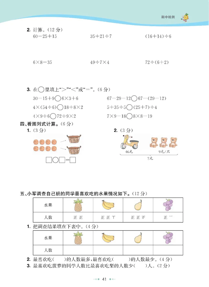 《七彩练霸》数学2年级下册（RJ）_二年级上下册资料_小学二年级学习资料-25年更新版_2-04、小学二年级数学下册_2-4-2、练习题、作业、试题、试卷_人教版_电子册类
