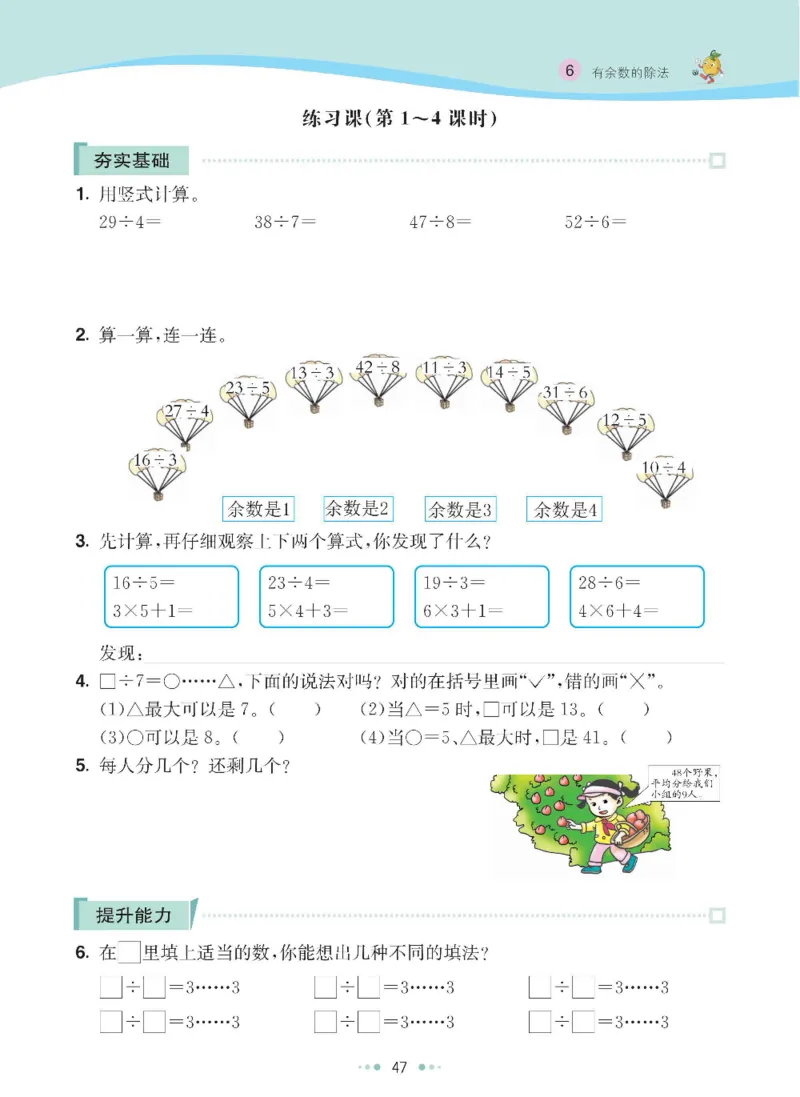 《七彩练霸》数学2年级下册（RJ）_二年级上下册资料_小学二年级学习资料-25年更新版_2-04、小学二年级数学下册_2-4-2、练习题、作业、试题、试卷_人教版_电子册类