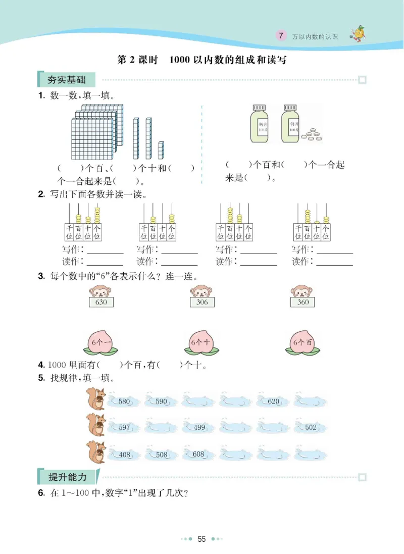 《七彩练霸》数学2年级下册（RJ）_二年级上下册资料_小学二年级学习资料-25年更新版_2-04、小学二年级数学下册_2-4-2、练习题、作业、试题、试卷_人教版_电子册类