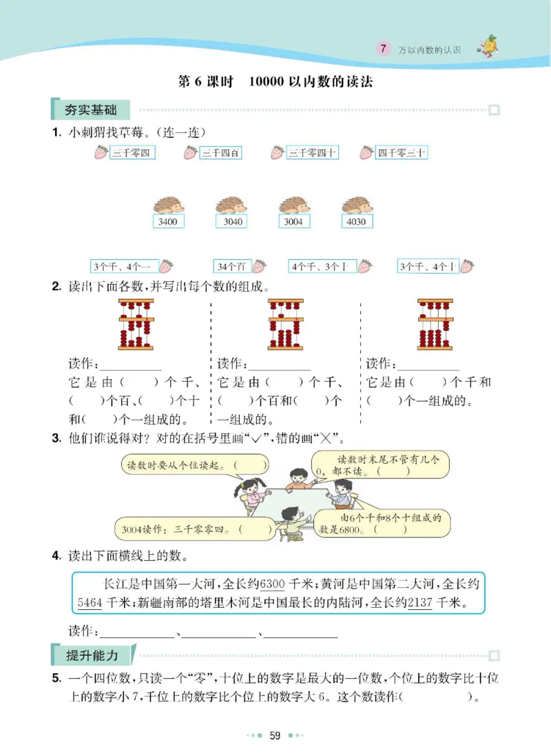 《七彩练霸》数学2年级下册（RJ）_二年级上下册资料_小学二年级学习资料-25年更新版_2-04、小学二年级数学下册_2-4-2、练习题、作业、试题、试卷_人教版_电子册类