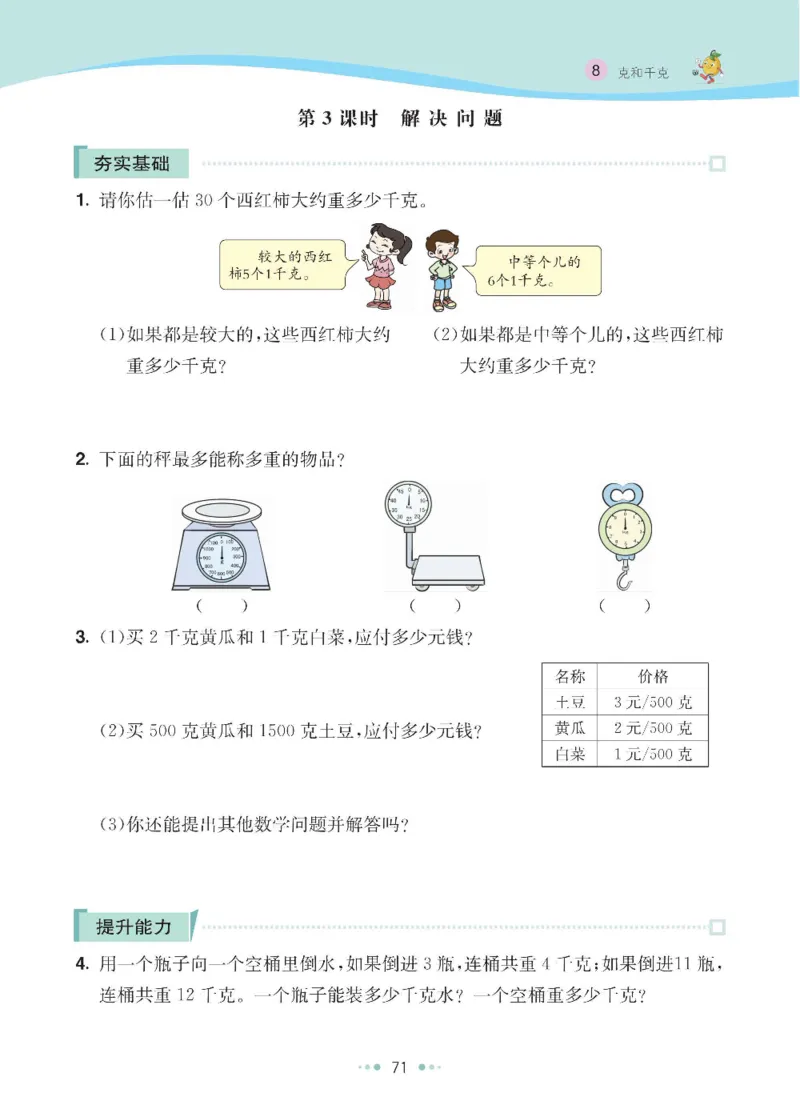 《七彩练霸》数学2年级下册（RJ）_二年级上下册资料_小学二年级学习资料-25年更新版_2-04、小学二年级数学下册_2-4-2、练习题、作业、试题、试卷_人教版_电子册类