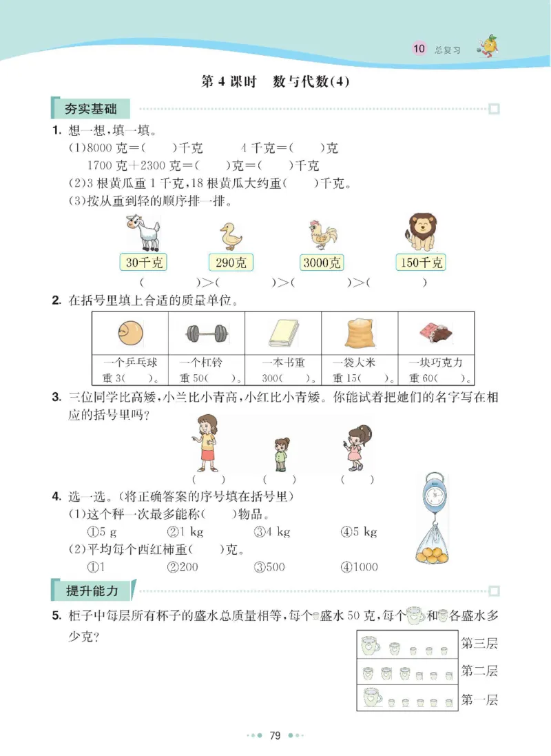 《七彩练霸》数学2年级下册（RJ）_二年级上下册资料_小学二年级学习资料-25年更新版_2-04、小学二年级数学下册_2-4-2、练习题、作业、试题、试卷_人教版_电子册类