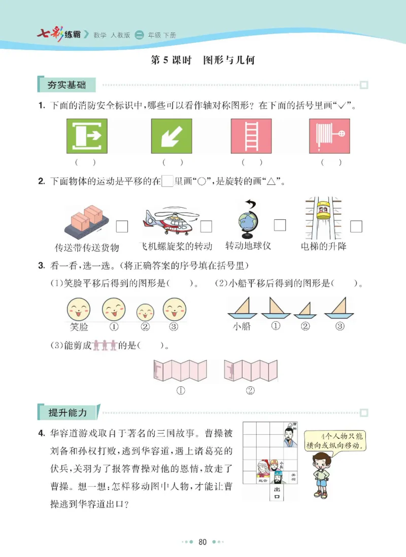 《七彩练霸》数学2年级下册（RJ）_二年级上下册资料_小学二年级学习资料-25年更新版_2-04、小学二年级数学下册_2-4-2、练习题、作业、试题、试卷_人教版_电子册类