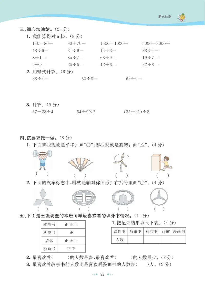《七彩练霸》数学2年级下册（RJ）_二年级上下册资料_小学二年级学习资料-25年更新版_2-04、小学二年级数学下册_2-4-2、练习题、作业、试题、试卷_人教版_电子册类