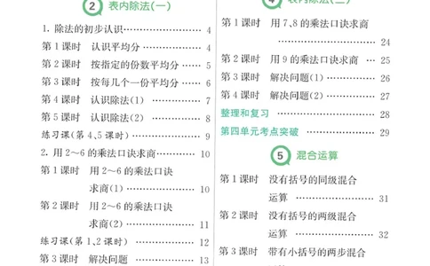 《七彩练霸》数学2年级下册（RJ）_二年级上下册资料_小学二年级学习资料-25年更新版_2-04、小学二年级数学下册_2-4-2、练习题、作业、试题、试卷_人教版_电子册类