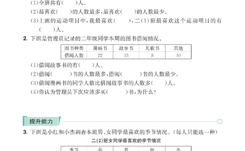 《七彩练霸》数学2年级下册（RJ）_二年级上下册资料_小学二年级学习资料-25年更新版_2-04、小学二年级数学下册_2-4-2、练习题、作业、试题、试卷_人教版_电子册类