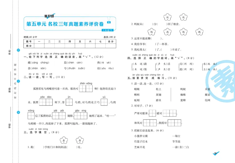 《做对题》周周练考卷-语文1年级下册（RJ）_一年级上下册资料_小学一年级学习资料-25年更新版_1-02、小学一年级语文下册_3-6-2-2、练习题、作业、专项、试卷_部编（人教）版_电子册类